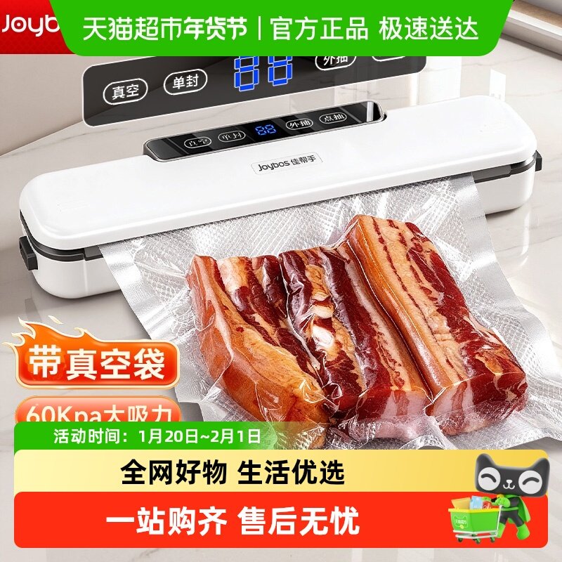 佳帮手真空封口机家用自动抽真空机食品打包塑封包装机腊肉腊肠,厨房/烹饪用具,封口机,淘宝优惠券,粉丝福利购,淘宝优惠卷