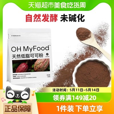 OH MyFood哦唛福天然生可可粉未碱化0蔗糖128g*1袋咖啡冲饮早晚餐