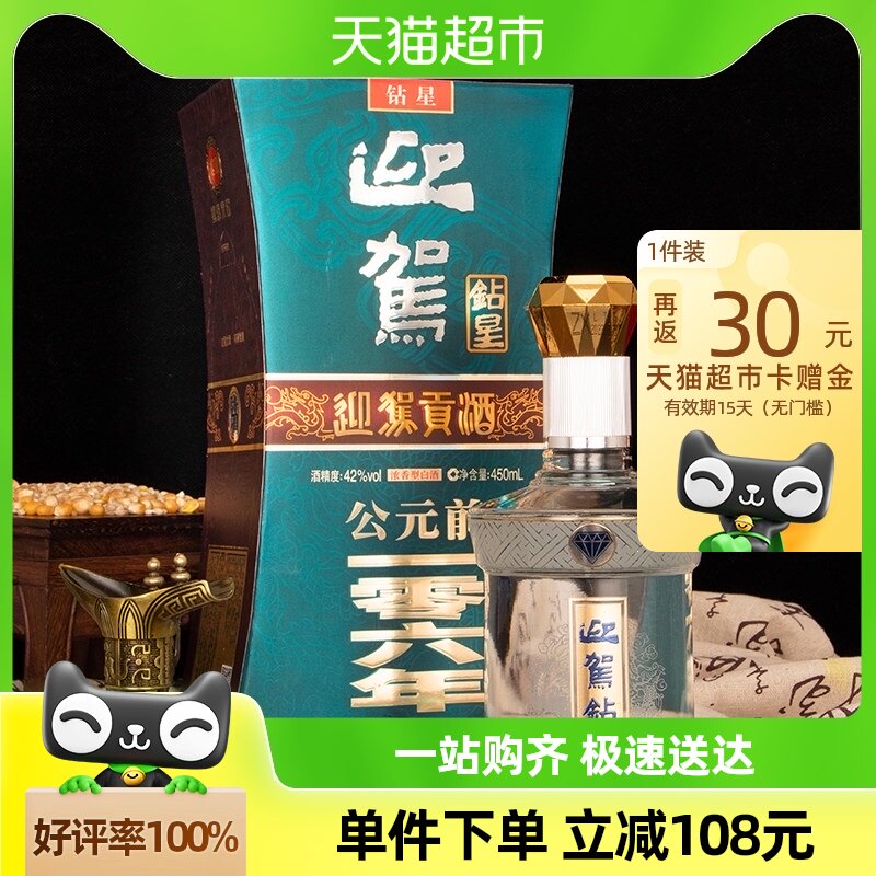 迎驾贡酒浓香型白酒钻星42度450ml*6国产白酒整箱纯粮酿造酒水