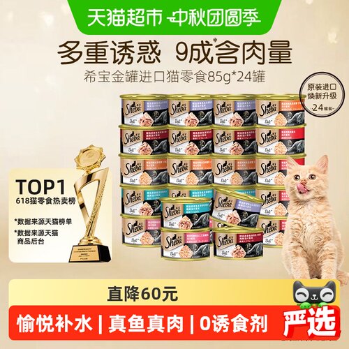 SHEBA希宝进口大块真肉猫罐头