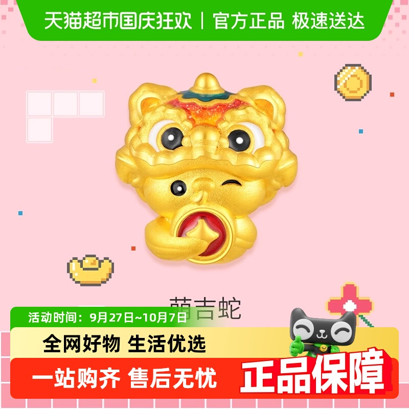 潮宏基萌吉蛇足金串珠黄金转运珠