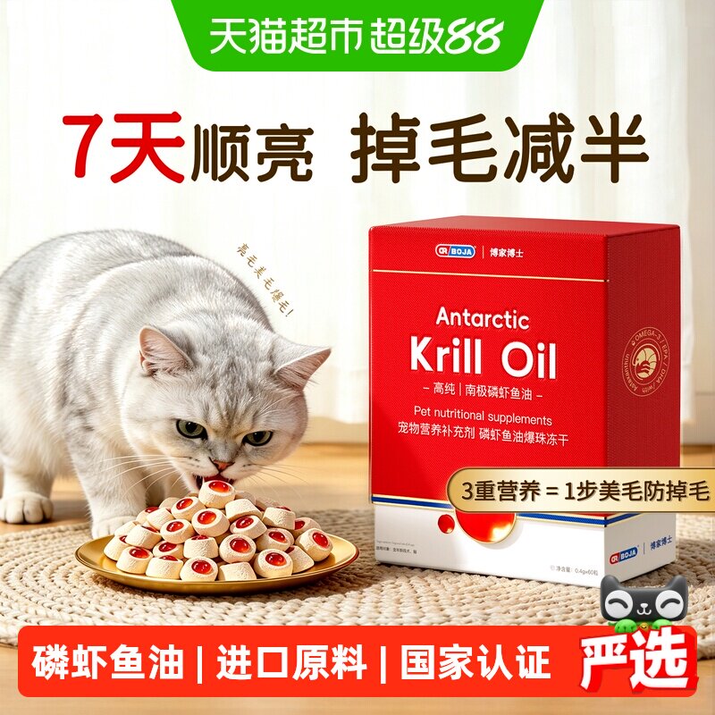 DR.BOJA南极磷虾防掉毛冻干鱼油图片