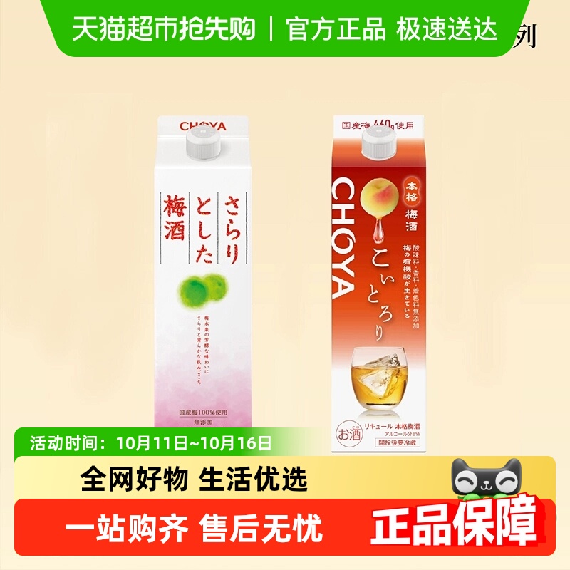 CHOYA/俏雅蝶矢梅酒浓郁本格青梅酒纸盒装日本进口梅子酒果酒