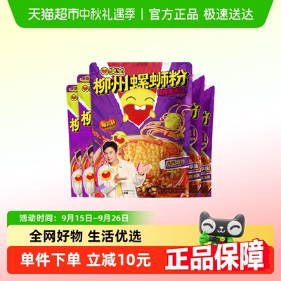 臭宝螺蛳粉柳州爆爆浓汤5袋组合