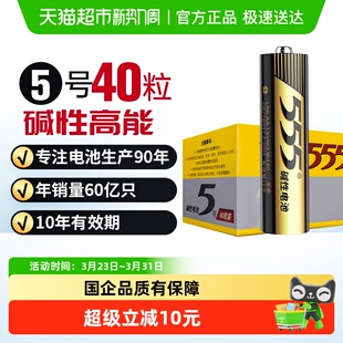 空调 555电池5号碱性干电池无汞40粒装 玩具 1.5V鼠标 遥控器