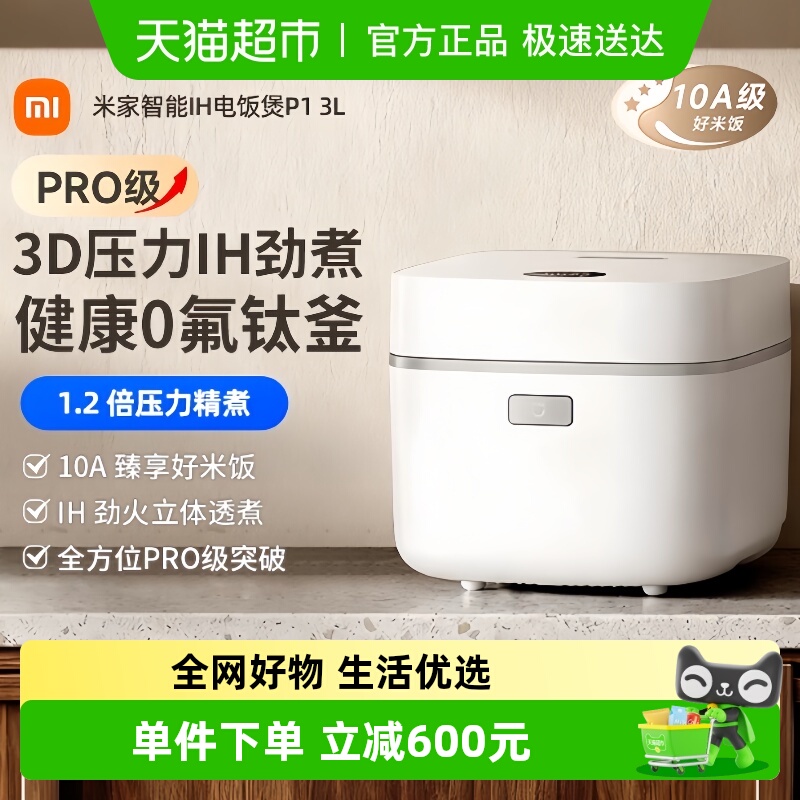 米家智能IH电饭煲P1多功能电饭锅