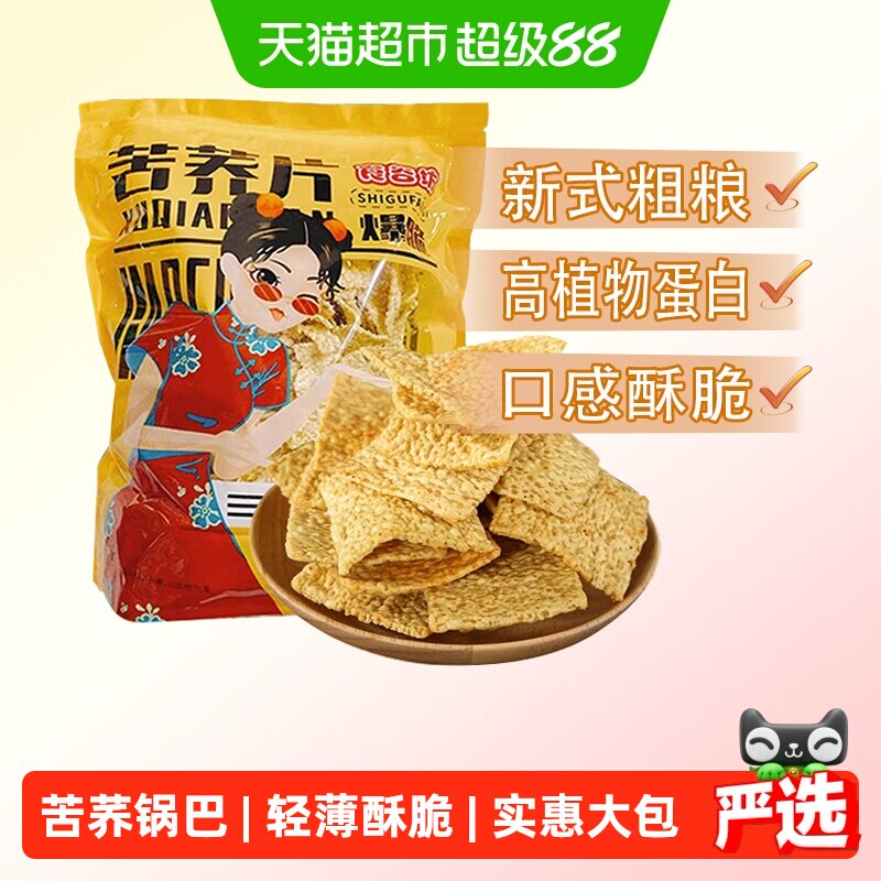 食谷坊苦荞片牛肉味膨化酥脆锅巴健康荞麦办公室解馋休闲零食