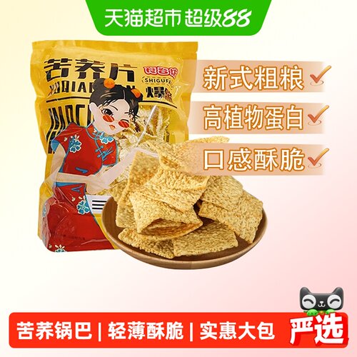 食谷坊苦荞片牛肉味酥脆金黄