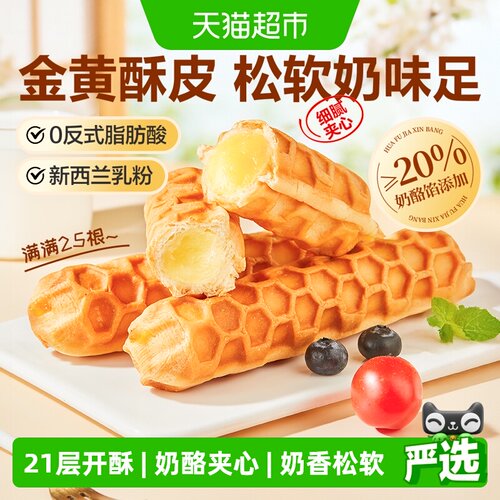 良品铺子乳酪华夫夹心面包850g