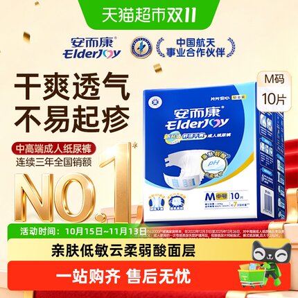 安而康舒适干爽成人纸尿裤老人尿不湿M码10孕产妇尿裤安尔康