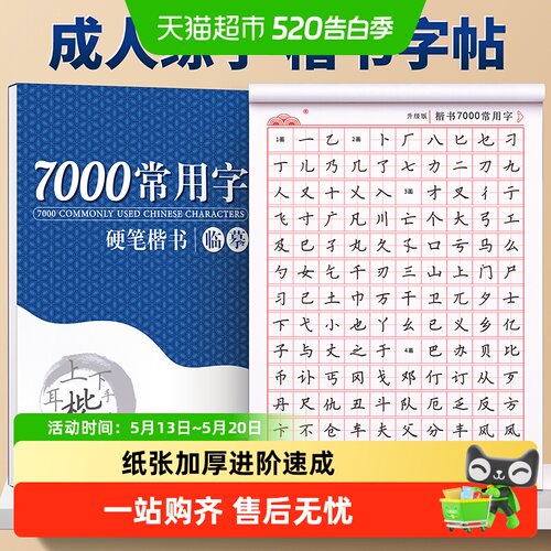 金枝叶成人楷书临摹字帖硬笔书法