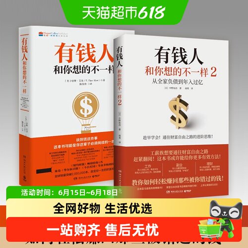 有钱人和你想的不一样1+2全册