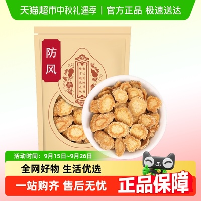 沈之问防风