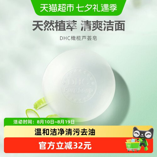 DHC橄榄芦荟泡沫洁面洁面皂80g