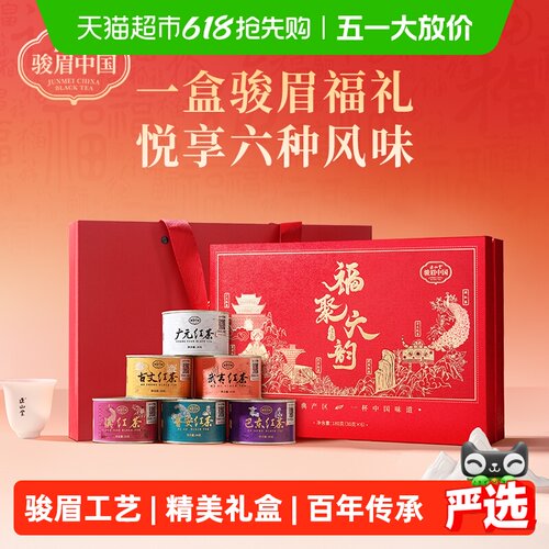 正山堂骏眉中国福六韵红茶送礼