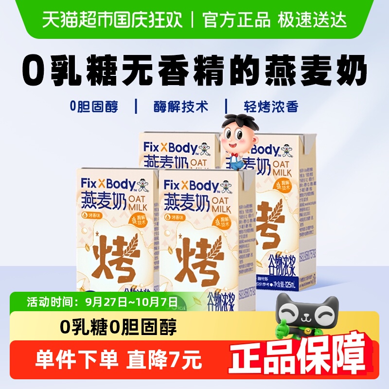 旺旺0乳糖0胆固醇燕麦奶4盒