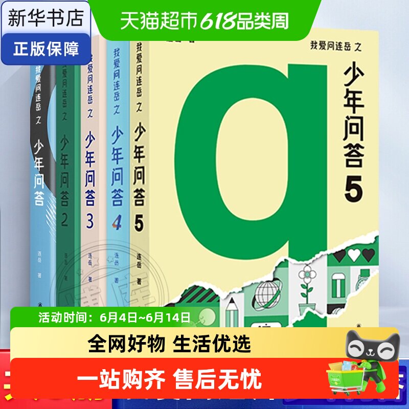 我爱问连岳之少年问答