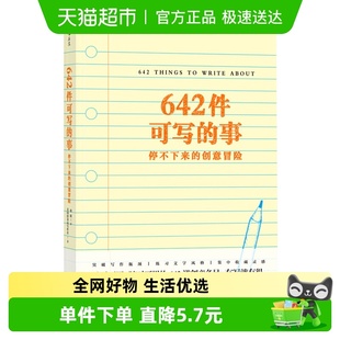 包邮 向往 642件可写 创意冒险 生活新华书店 事停不下来 正版