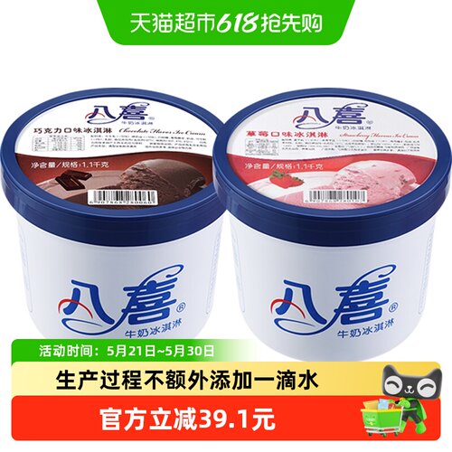 BAXY八喜牛奶冰淇淋丰富层次
