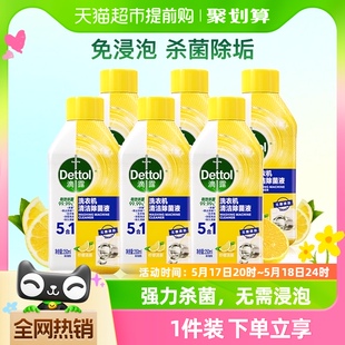 Dettol 松木香型2瓶 6瓶杀菌除垢免浸泡 滴露洗衣机清洗剂柠檬