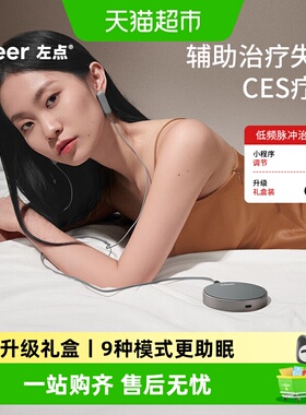 zdeer左点智能睡眠仪  CES疗法失眠治疗仪低频脉冲辅助治疗失眠