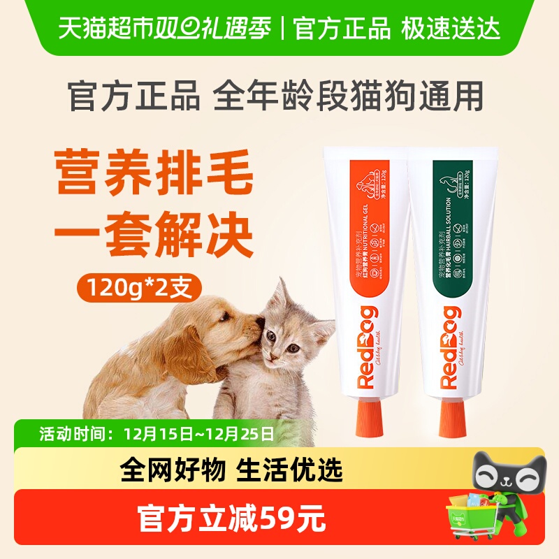 2支更划算红狗营养膏化毛膏猫咪专用调理肠胃排毛球美毛宠物保健