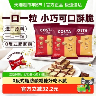 Costa/咖世家威化饼干巧克力榛子混合300g*3零食喜糖年货节过年礼