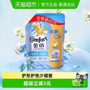 金纺清新柔顺衣物护理剂壶嘴袋装 860g防静电护形护色柔软蓬松