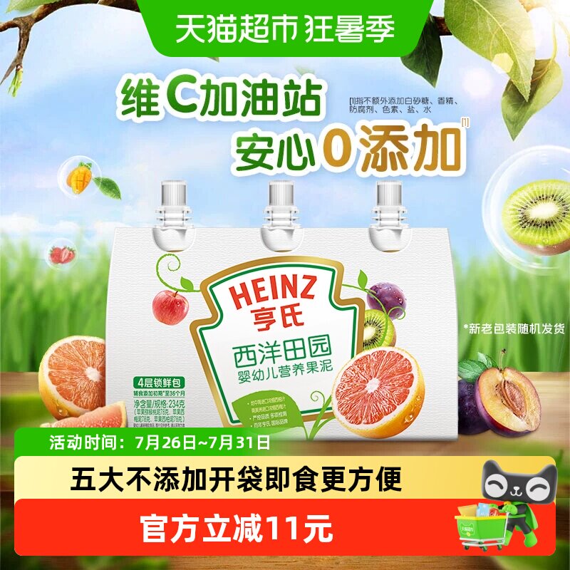 亨氏果泥宝宝婴标辅食零食苹果西梅水果泥多口味不添加水不添加糖