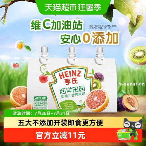 亨氏婴儿水果泥辅食泥