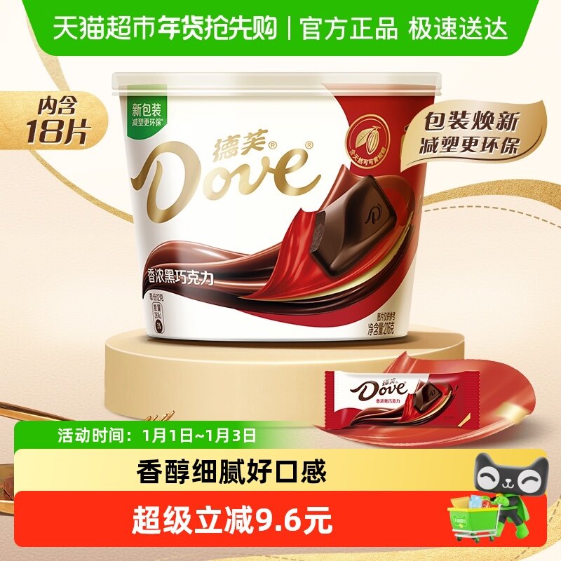 德芙香浓黑巧克力碗装儿童零食喜糖果小吃礼物结婚婚庆纯正可可脂