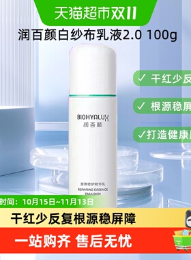 润百颜白纱布乳液敏感肌修护100g