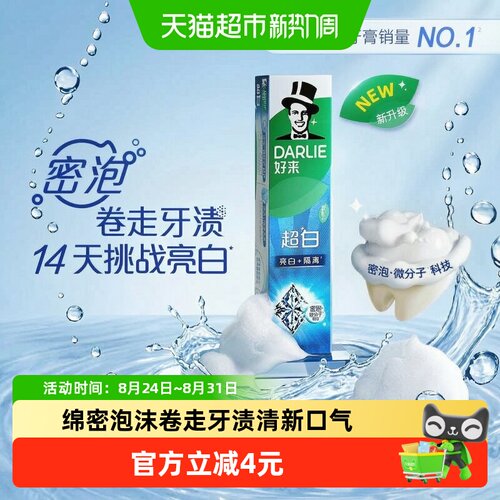 DARLIE好来3步卷走牙膏190g
