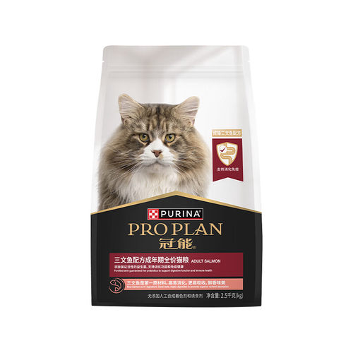 proplan冠能猫粮成猫三文鱼2.5kg布偶英短美短成猫粮通用猫主粮