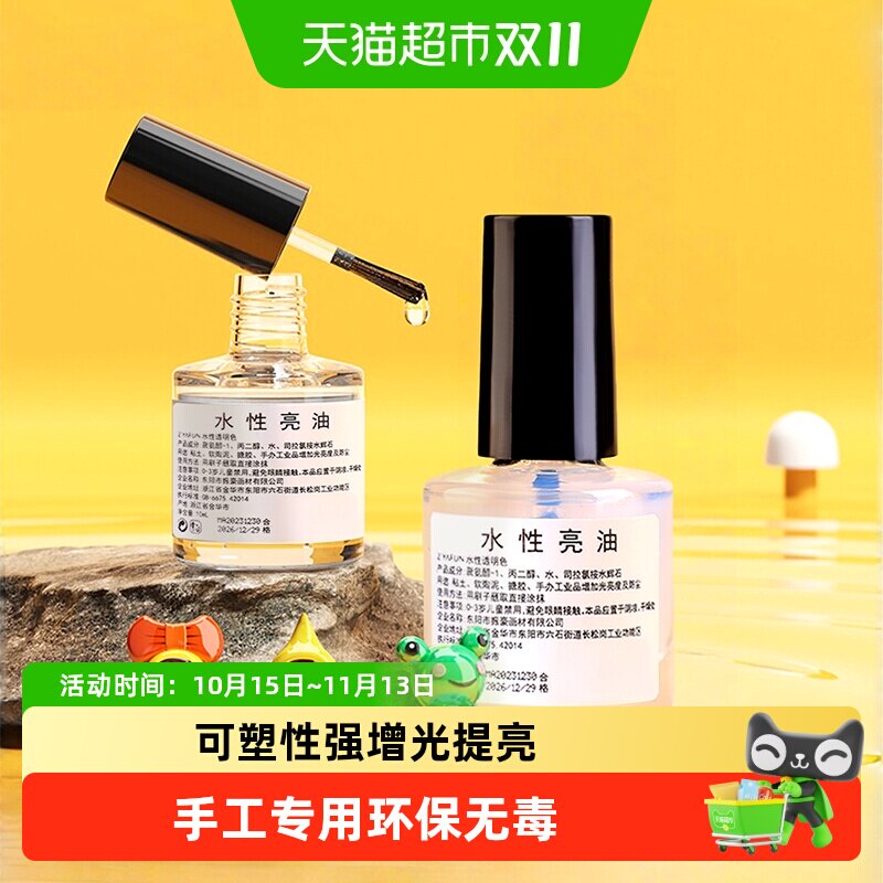 宅小仙石膏娃娃封层亮油超轻粘土水性亮油陶艺软陶泥无毒的上光油