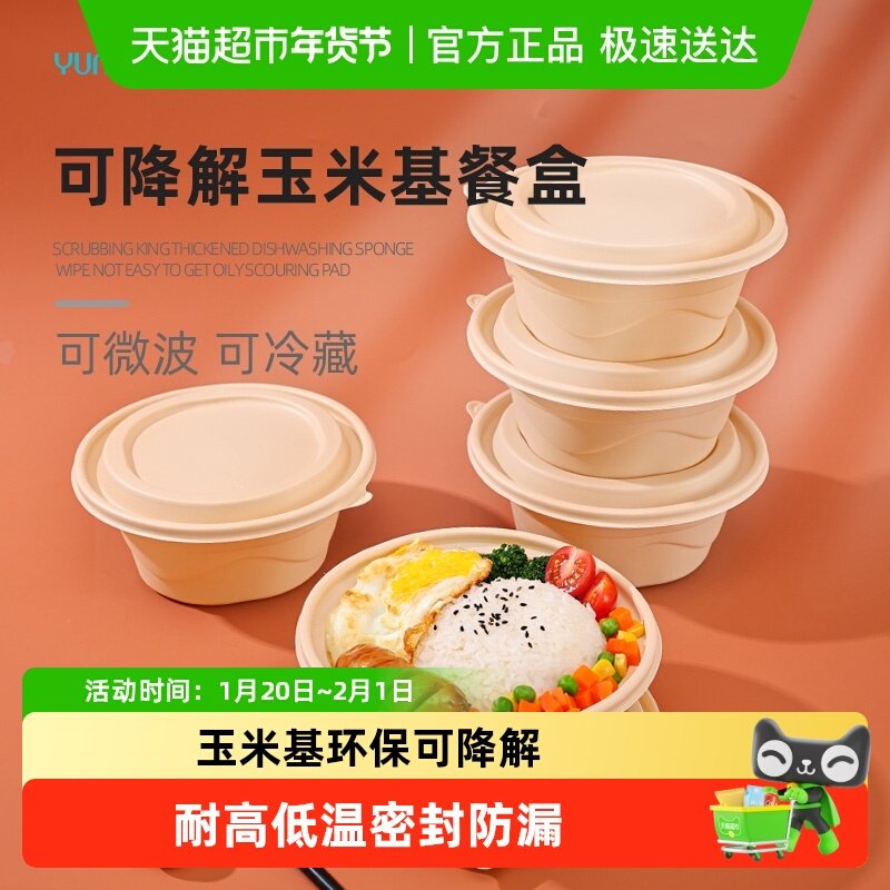 云蕾一次性餐盒圆形玉米淀粉基碗便当打包盒食品级,餐饮具,一次性餐盒,淘宝优惠券,粉丝福利购,淘宝优惠卷