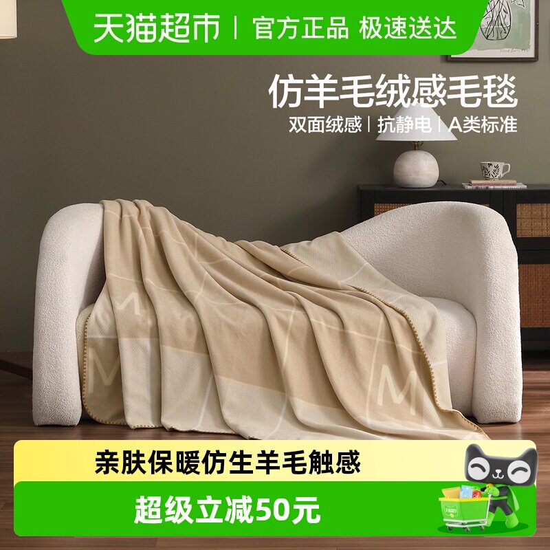 水星家纺仿羊毛绒感毛毯办公室午休毯A类保暖空调毯子盖毯高级感
