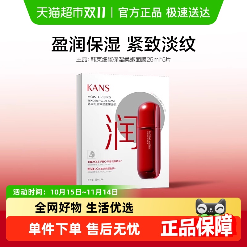 韩束细腻保湿补水弹润面膜