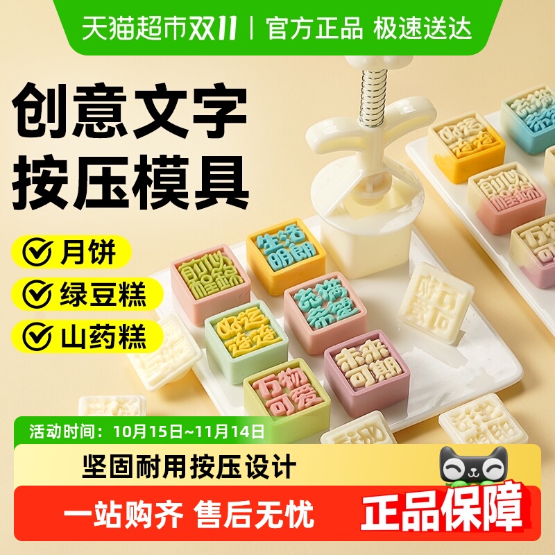 展艺手压式新款月饼模具万物可爱