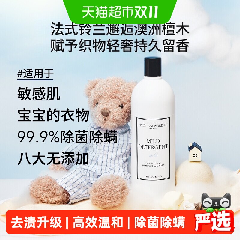 【下拉享补贴】婴儿温和酵素洗衣液1KG除菌除螨TheLaundress