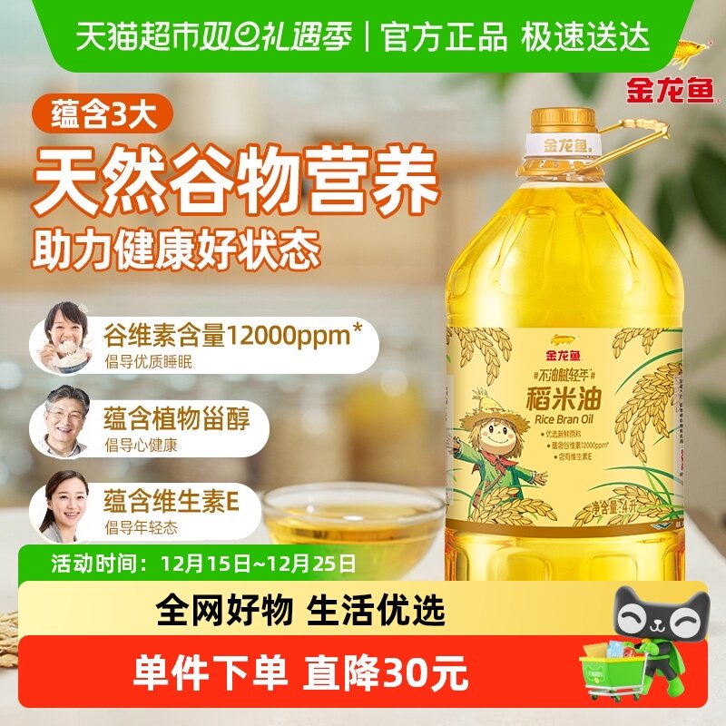 金龙鱼不油腻轻年 稻米油4L*1桶 家用食用油米糠油 蕴含谷维素
