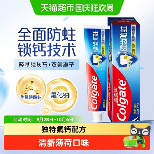 高露洁双氟锁钙薄荷牙膏