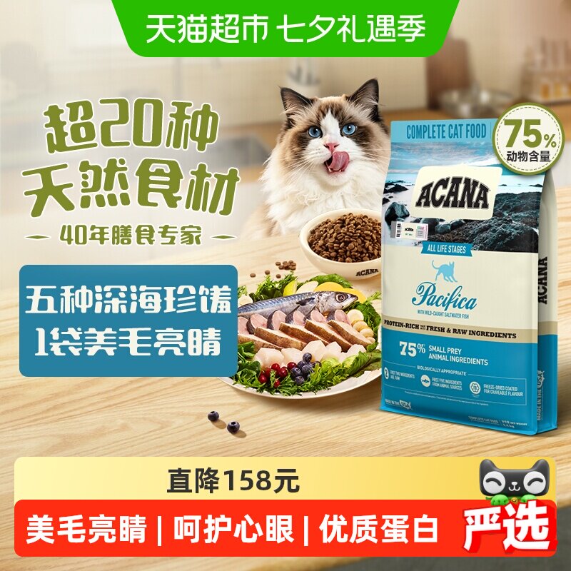 ACANA爱肯拿猫粮海洋盛宴猫粮5.4kg进口全价鱼肉最近效期26/12