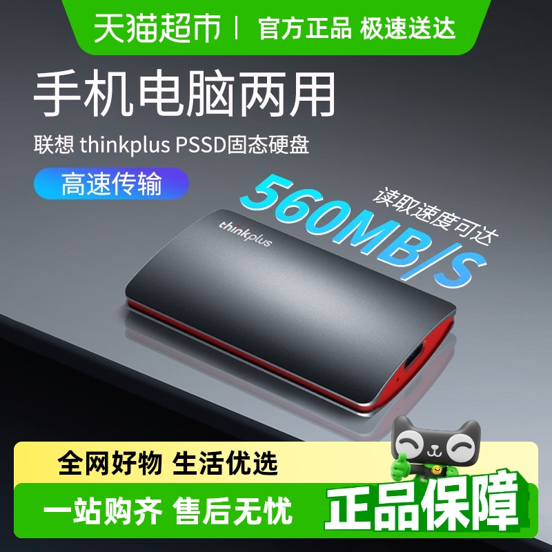 Lenovo/联想移动固态硬盘