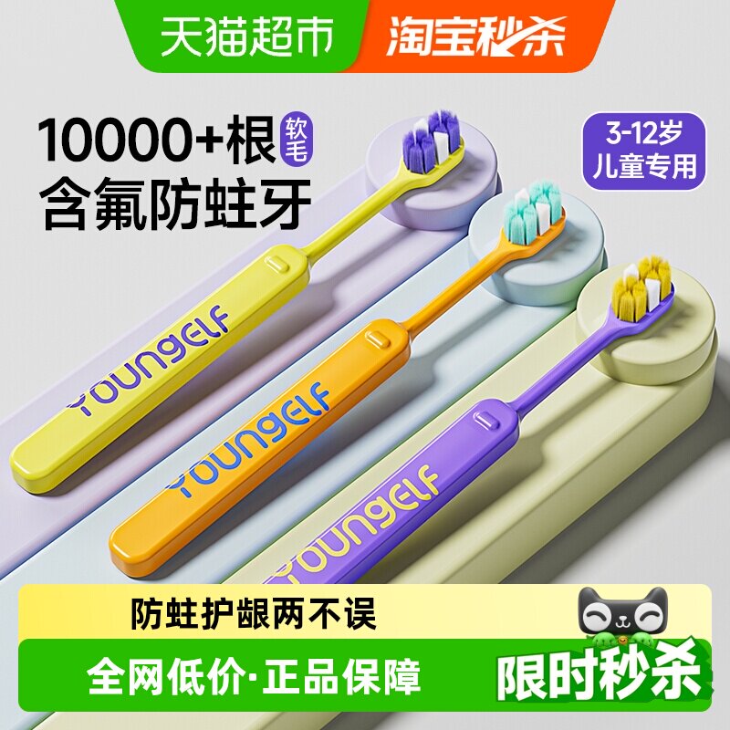 洋精灵含氟儿童牙刷宝宝3-6到12岁乳牙换牙期护齿专用万根软毛