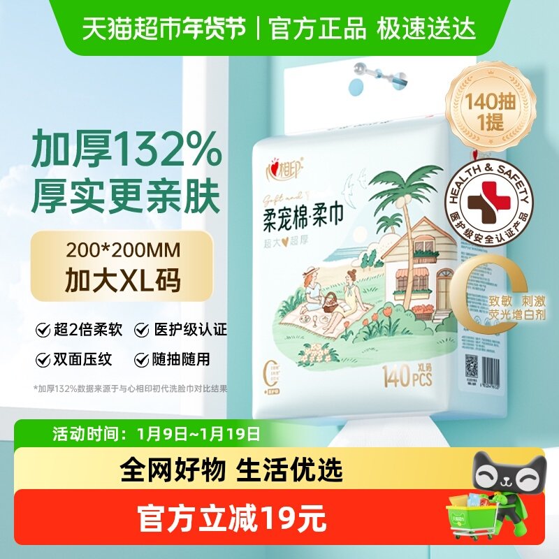 【田栩宁同款】XL码心相印悬挂式柔宠绵柔洁面巾一次性加厚洗脸巾,洗护清洁剂/卫生巾/纸/香薰,棉柔巾/洗脸巾,淘宝优惠券,粉丝福利购,淘宝优惠卷