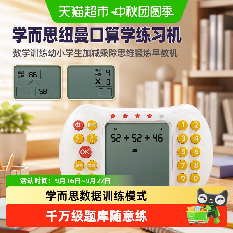 纽曼口算练习机多种题型寓教于乐图片