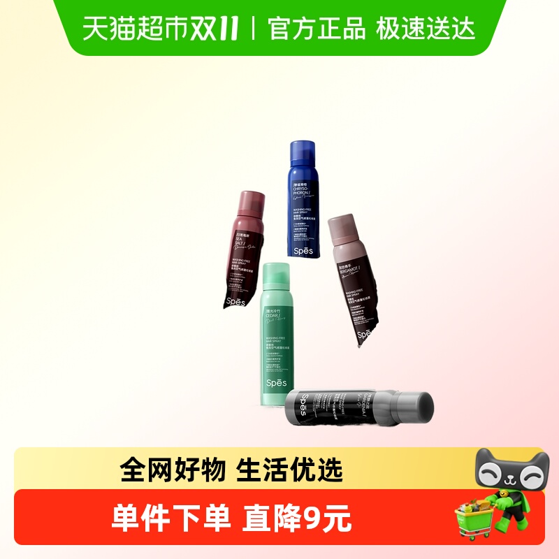 Spēs诗裴丝免洗蓬松干发喷雾