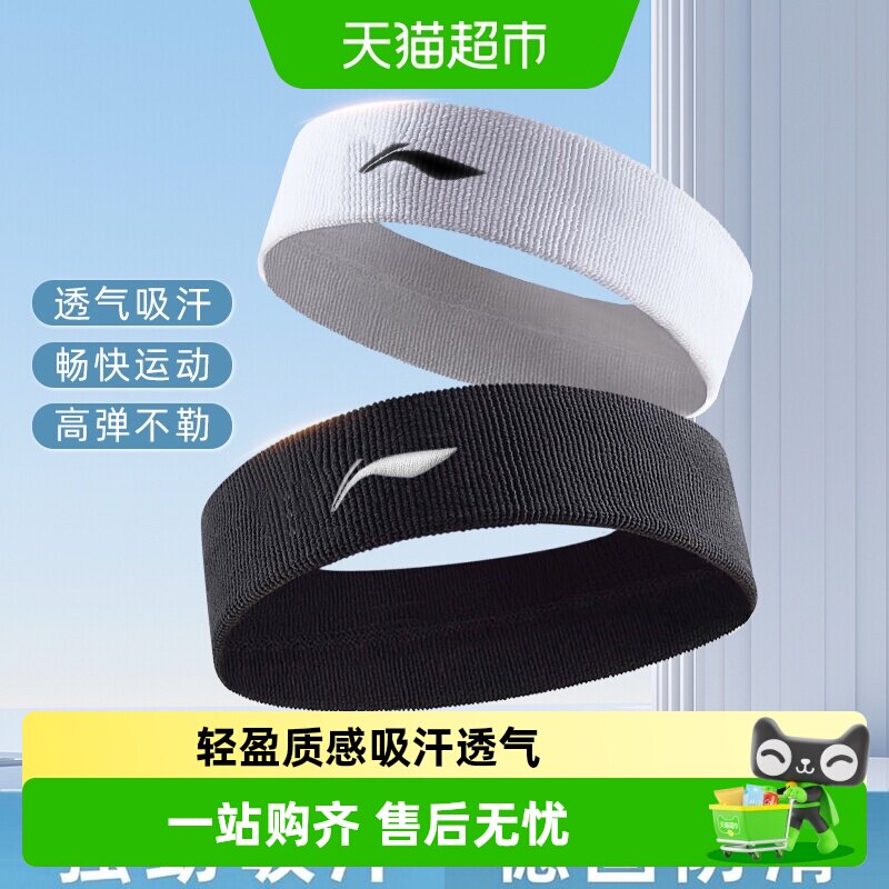 李宁宽边吸汗透气运动发带图片