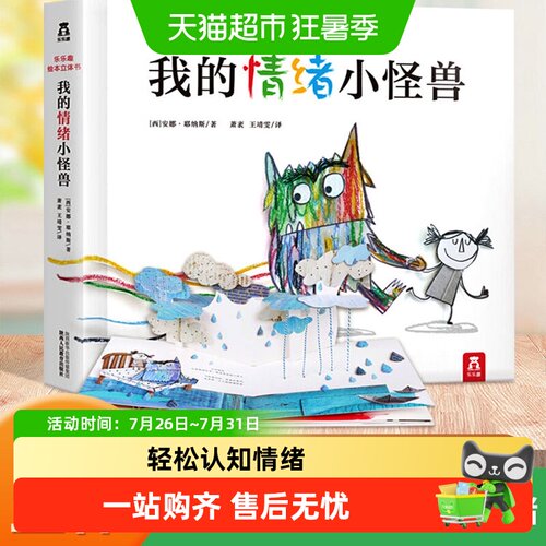 我的情绪小怪兽3d立体绘本